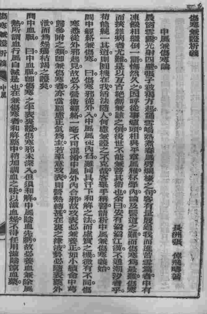 张氏医通  伤寒兼证析义